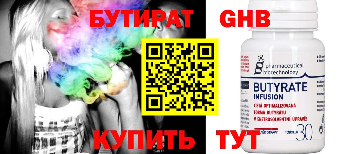 Бутират вода Лабинск