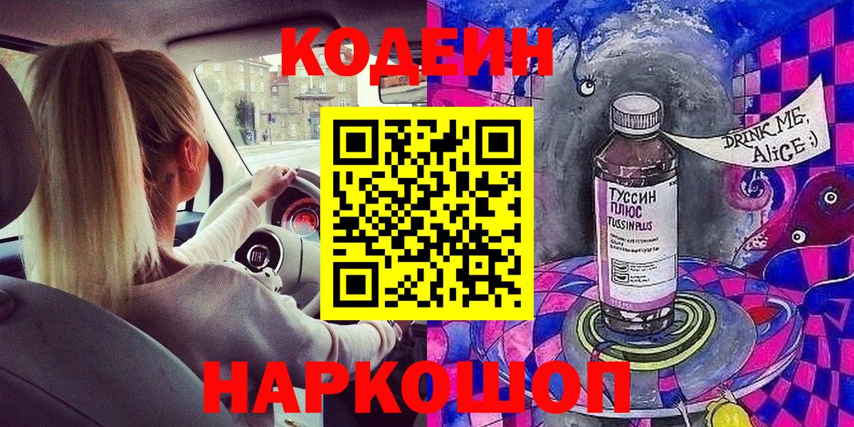 Лабинск  Codein напиток Lean (лин)  Вход с VPN  Codein напиток Lean (лин) 