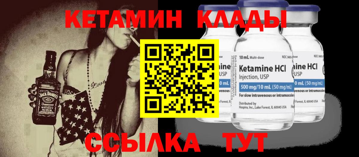 КЕТАМИН ketamine  Вход с VPN  Лабинск 